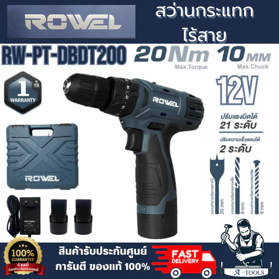 ROWEL สว่านกระแทกไร้สาย RW-PT-DBDT200 12 โวลต์ ( แบต 1.5Ah.x2 ) เหมาะสำหรับใช้งานเจาะเหล็ก เจาะไม้ และเจาะคอนกรีต 1