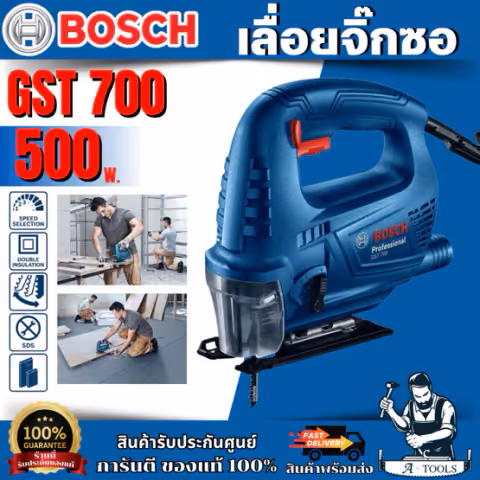 BOSCH เลื่อยจิ๊กซอ บ๊อช รุ่น GST700 เลื่อยฉลุไฟฟ้า 500W SDS Kick ปรับความเร็วรอบได้