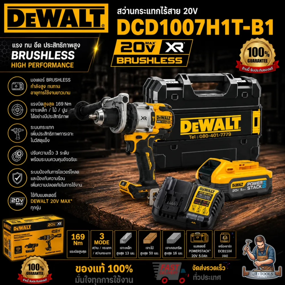 DEWALT ชุดสว่านกระแทกไร้สาย 20V รุ่น DCD1007H1T-B1 (แบตPowerstack 5.0AH x1 +แท่นชาร์จ) DCD1007 **ของแท้100%** 2