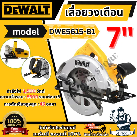 + + DEWALT เลื่อยวงเดือน 7นิ้ว รุ่น DWE5615-B1 กำลังไฟ1500W รับประกัน3ปี DWE5615 1