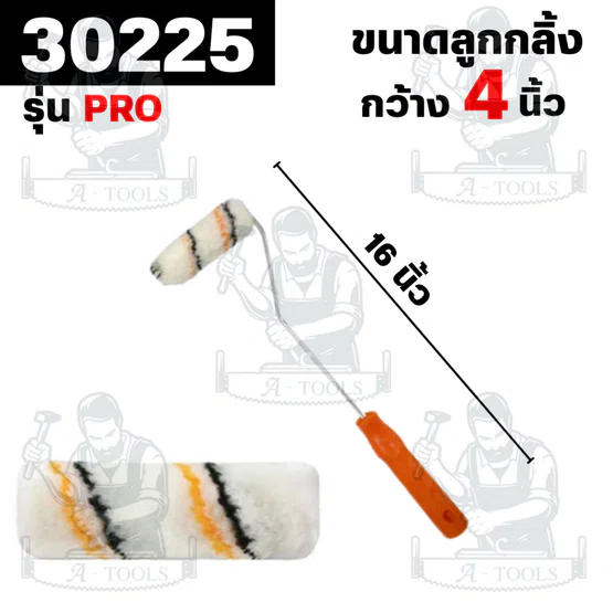 PUMPKIN รุ่น 30204 / 30224 / 30225  แปรงลูกกลิ้งทาสี  4″ แกนยาว เหมาะสำหรับทาสีน้ำ และสีน้ำมัน  พร้อมส่ง 5