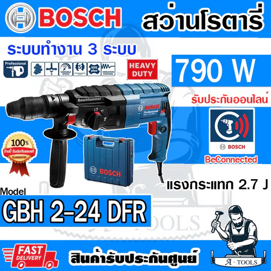BOSCH สว่านโรตารี่ บ๊อช รุ่น GBH2-24DFR 790วัตต์ 24mm. 3ระบบ ถอดหัว ปรับซ้าย-ขวา สกัดได้ 06112730K0 GBH 2-24 DFR ของแท้ 1