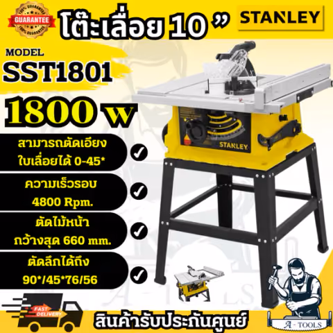 STANLEY โต๊ะแท่นเลื่อย 10" รุ่น SST1801A-B1 1800W / SST2001-B1 2000W 10นิ้ว  **ส่งเร็ว ของแท้100%**