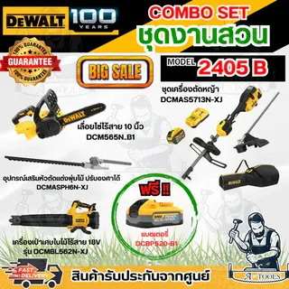 DEWALT COMBO SET2 - 2405B ชุดงานสวน 1