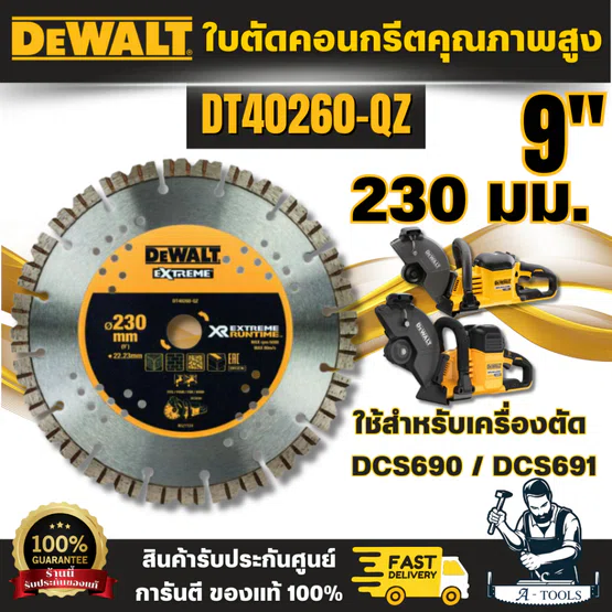 DEWALT รุ่น DT40260-QZ ใบตัดคอนกรีตคุณภาพสูง 230มม. (9 นิ้ว) สำหรับเครื่องตัด DCS690 ออกแบบพิเศษให้ตัดได้ง่าย รวดเร็ว