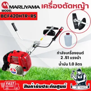 MARUYAMA เครื่องตัดหญ้า มารูยาม่า รุ่น BCF420HTR-RS 2จังหวะ 41.5ซีซี BCF420 **ส่งเร็ว ของแท้100%** 1