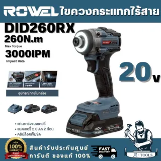 ROWEL รุ่น DID260RX ไขควงกระแทกไร้สาย 20V 260 Nm.RX Series พร้อมแบต 2 Ah x 2 และแท่นชาร์จ สินค้า 1