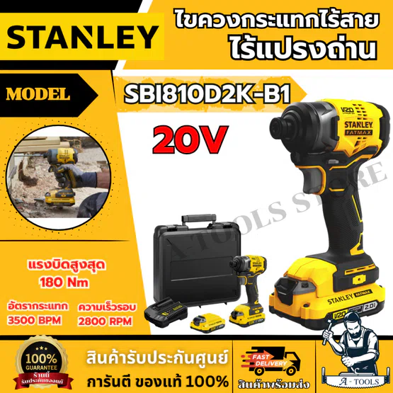 STANLEY ไขควงกระแทกไร้สาย 20V รุ่น SBI810D2K-B1 (แบต2.0Ah x2) หัวจับดอก แบบสวมเร็ว