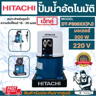HITACHI ปั๊มน้ำ ดูดลึก ฮิตาชิ เจ็ทคู่ รุ่น DT-P300XX(PJ) DT-P300GX(PJ) สำหรับดูดน้ำลึก18-30เมตร 5