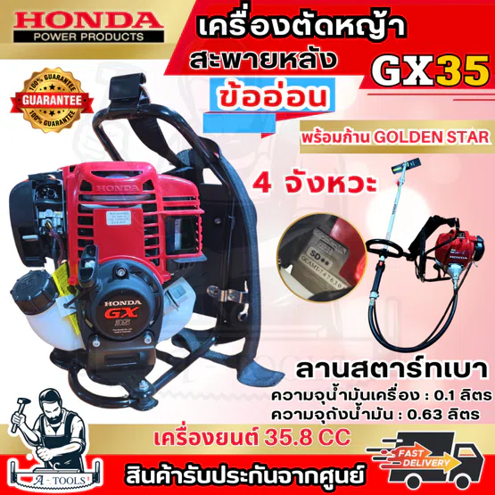 HONDA เครื่องตัดหญ้า ข้ออ่อน GX35 ก้านGOLDEN STAR 4จังหวะ เครื่องสะพายหลัง **ส่งเร็ว ของแท้100%** 1