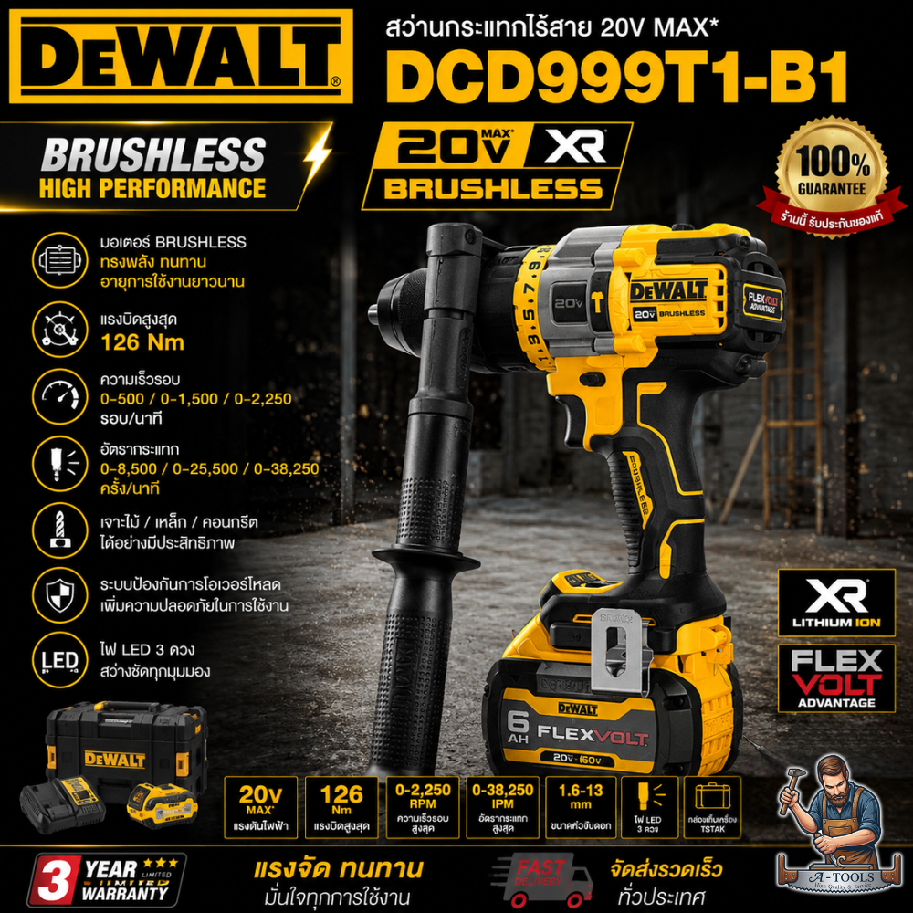 DEWALT สว่านกระแทก ไร้สาย 20V รุ่น DCD999T1-B1 (พร้อมแบตเเละแท่นชาร์จ) รับประกัน3ปี DCD999