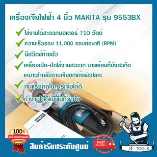 MAKITA เครื่องเจียร์ 4นิ้ว รุ่น 9553BX มากีต้า 710W สวิตซ์ท้าย แถมใบเจียร์ พร้อมอุปกรณ์ครบชุด ลูกหมู 4" หินเจียร ไฟฟ้า 2