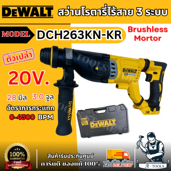 + + DEWALT สว่านโรตารี่ไร้สาย 28มิล 20V รุ่น DCH263KN-KR (ตัวเปล่า) รับประกัน3ปี DCH263KN 1