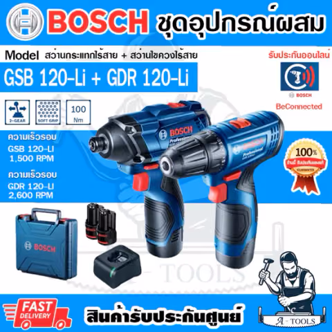ชุด COMBO BOSCH 12V สว่านกระแทก GSB120-LI +ไขควงกระแทก GDR120-LI / แบตเตอรี่2ก้อน / แท่นชาร์จ1เครื่อง 06019G81K3 ของแท้