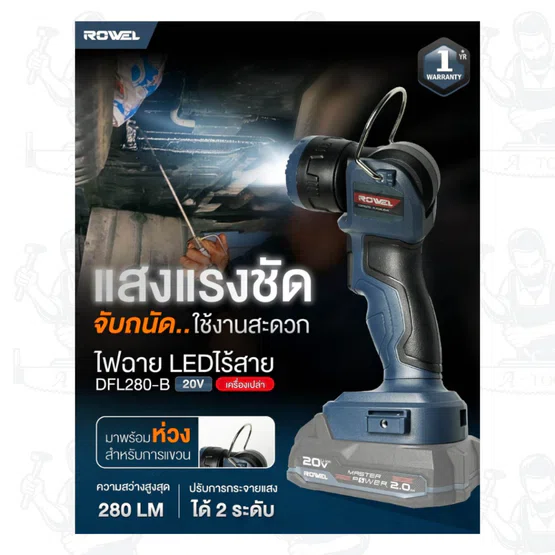 ROWEL รุ่น DFL280-B ไฟฉายไร้สาย 20V (เครื่องเปล่า) เปิด-ปิด ด้วยสวิตช์แบบไกปืนปรับ การกระจายแสงได้ 2 ระดับ 6