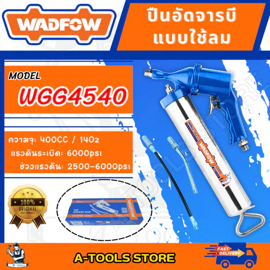 WADFOW ปืนอัดจารบี แบบใช้ลม รุ่น WGG4540 ขนาด 400 cc. ฐานหล่ออลูมิเนียม
