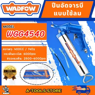 WADFOW ปืนอัดจารบี แบบใช้ลม รุ่น WGG4540 ขนาด 400 cc. ฐานหล่ออลูมิเนียม 1