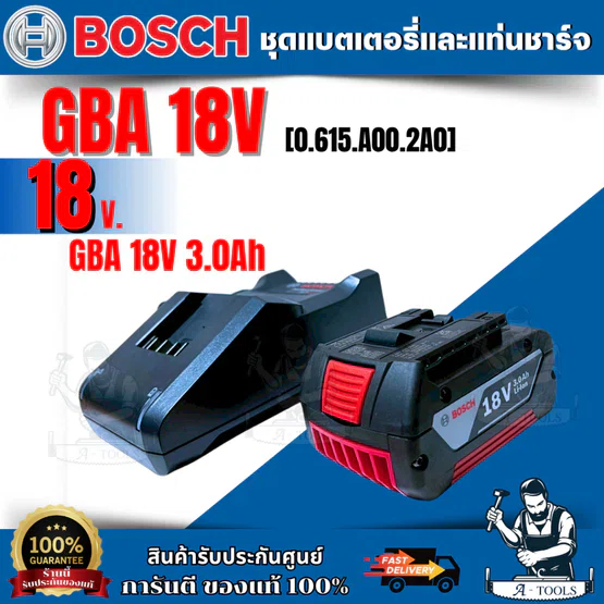 BOSCH ชุดสตาร์ทเตอร์ รุ่น GBA 18V 3.0Ah แท่นชาร์จ + แบตเตอรี่ 3.0 AH. [0.615.A00.2A0] ของแท้