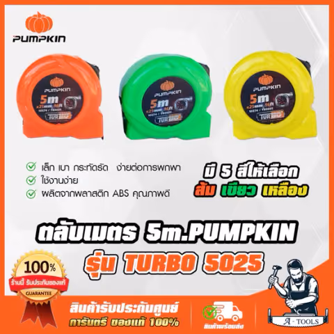 PUMPKIN ตลับเมตร 5เมตร รุ่น 10374 / TURBO-5025 หน้ากว้าง 25mm. (1") ผลิตจากพลาสติก ABS 100% เล็ก เบา แข็งแรง ตกไม่แตก (สี=ส้ม)