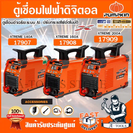 PUMPKIN ตู้เชื่อม พัมคิน XTREME รุ่น 17907 / PTT-LCD140 , 17908 / PTT-LCD160 , 17909 / PTT-LCD200 ระบบDIGITAL หน้าจอLCD (ตู้เชื่อม=17909 /PTT-LCD200) 1