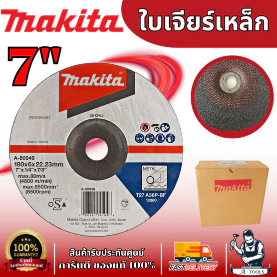 MAKITA ใบเจียร์ เหล็ก 7นิ้ว รุ่น A-80949 มากีต้า (กล่อง10ใบ) **ส่งเร็ว ของแท้100%** 4
