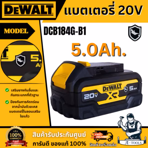 + + DEWALT แบตเตอรี่ 20V 5.0AH รุ่น DCB184G-B1 รุ่นทนน้ำมัน (เคส Oil resistant)