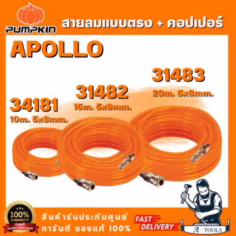 PUMPKIN สายลมแบบตรง+coupler 5x8 รุ่น APOLLO รหัส 31481 31482 31483 สีส้ม ความยาว 10 15 20 เมตร สินค้า