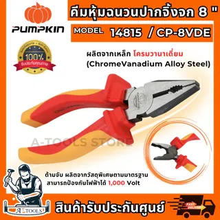 PUMPKIN-PRO คีมหุ้มฉนวน VDE ปากจิ้งจก พัมคิน รุ่น 6" 14813 /CP-6VDE , 7" 14814 /CP-7VDE , 8" 14815 /CP-8VDE 3