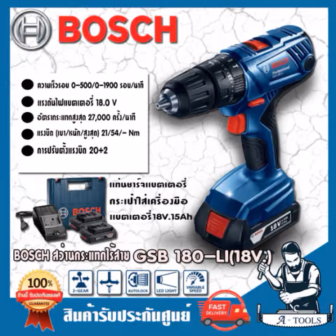 BOSCH สว่านกระแทกไร้สาย 18V บ๊อซ รุ่น GSB 180-LI (แบต2ก้อน 2.0Ah+แท่นชาร์จ) 06019F83K0 สว่านไร้สาย GSB180-LI