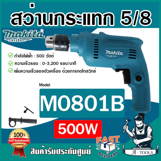 MAKITA สว่าน กระแทก ไฟฟ้า มากีต้า รุ่น M0801B 16มม.(5/8") 500W M0801 (แทน MT80B) **ส่งเร็ว ของแท้100%**