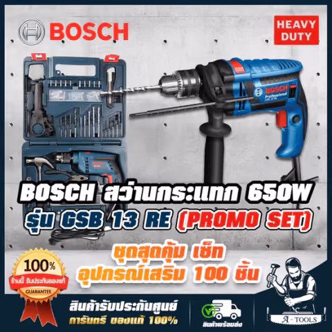 BOSCH สว่านกระแทก บ๊อช รุ่น GSB13RE SET 13mm. 1/2" 4หุน 600W แถมอุปกรณ์100ชิ้น สว่านไฟฟ้า เจาะไม้,เหล็ก,ปูน 06012271K3