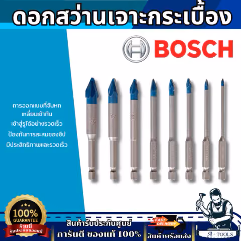 ฺBOSCH ดอกสว่านเจาะกระเบื้อง รุ่น2608900587/2608900588/2608900589/2608900590/2608900591/2608900592/2608900593/2608900594