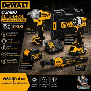 DEWALT COMBO SET5 - 2405E ชุดช่างยนต์ **ส่งเร็ว ของแท้100%** 13