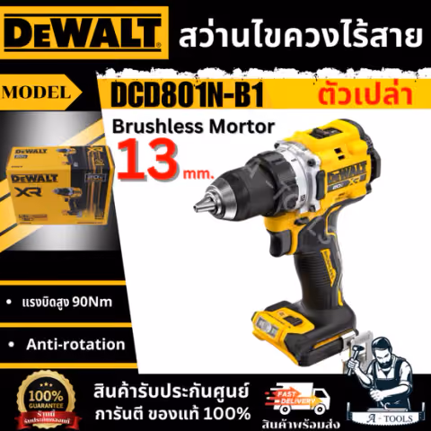 + + DEWALT สว่านไขควงไร้สาย XR 20V รุ่น DCD801N-B1 (ตัวเปล่า) รับประกัน3ปี