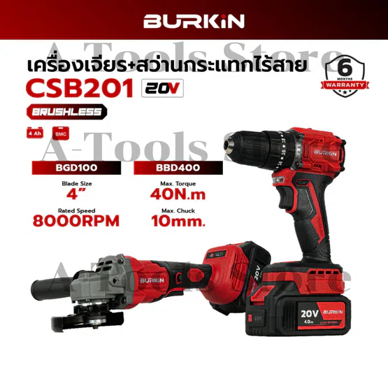 BURKIN CORDLELL DUO SET เครื่องเจียร +สว่านกระแทก ไร้สาย รุ่น BK-CSB201 20V (แท่นชาร์จ +แบต 4.0Ah x2) 5