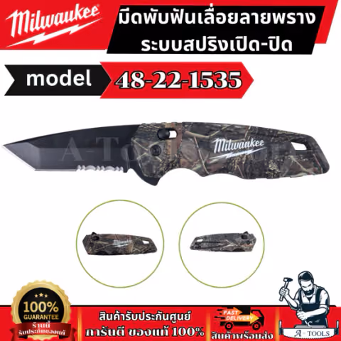 Milwaukee มีดพับ รุ่น 48-22-1535 FASTBACK Camo Spring Assisted Knife