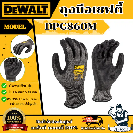 DEWALT ถุงมือ Touch Screen รุ่น DPG860 กันบาด ไซต์ M/L