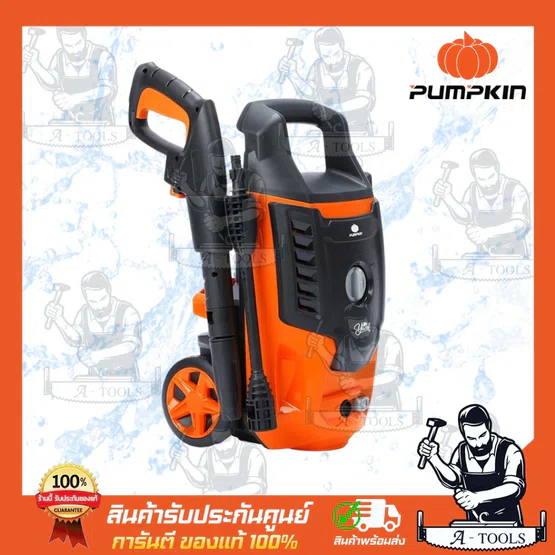 PUMPKIN เครื่องฉีดน้ำ แรงดันสูง รุ่น 50308 / Y-125 YACHT 125บาร์ 1600W **ส่งเร็ว ของแท้100%** 3