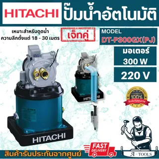 HITACHI ปั๊มน้ำ ดูดลึก ฮิตาชิ เจ็ทคู่ รุ่น DT-P300XX(PJ) DT-P300GX(PJ) สำหรับดูดน้ำลึก18-30เมตร 1