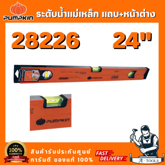PUMPKIN รุ่น 28226 ระดับน้ำแม่เหล็กแถบ+หน้าต่าง 24″ 25B-24 หลอดน้ำผลิตจาก Acrylic เนื้อดี ไม่แห้ง ไม่แตก พร้อมส่ง 1