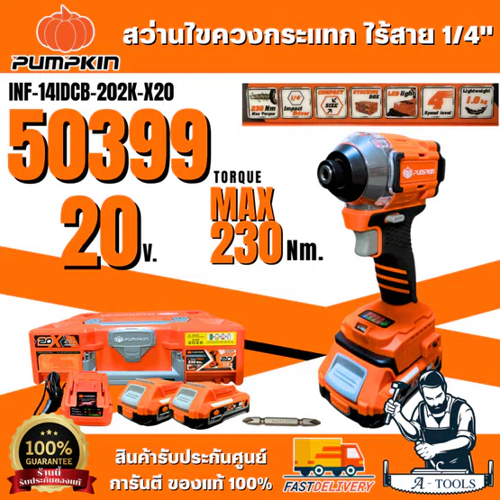 + + PUMPKIN สว่านไขควงกระแทกไร้สาย 20V รุ่น 50399 / INF-14IDCB-202K-X20 1/4นิ้ว 1