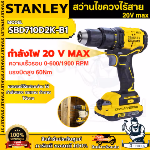 STANLEY สว่านไร้สาย 20V Max รุ่น SBD710D2K-B1 ไร้แปรงถ่าน (แบต2.0AH x2) SBD710