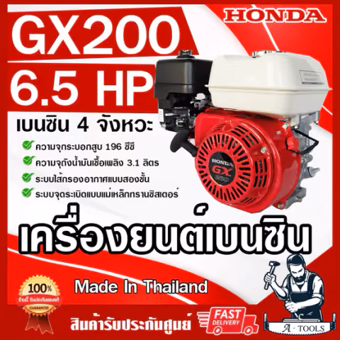 HONDA เครื่องยนต์ ฮอนด้า เบนซิน 4จังหวะ รุ่น GX200 T2 รับประกัน 2ปี made in thailand เครื่องฮอนด้าแท้ **ส่งเร็ว ของแท้*