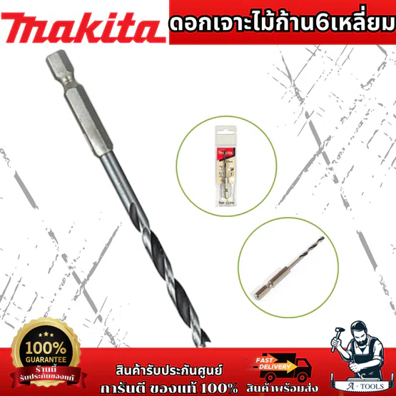 MAKITA ดอกเจาะไม้ก้าน6เหลี่ยมHEX1/4 10MM รุ่น D-3129510MM / D-31304 12MM / D-31310 15MM ของแท้
