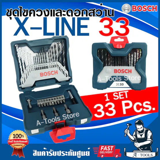 BOSCH ชุดดอกสว่าน+ดอกไขควง 33ชิ้น บ๊อซ รุ่น X-LINE 33Pcs. (Blue) ชุดดอกไขควงและดอกเจาะ 2607017398
