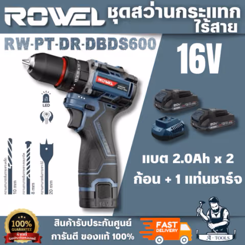 ROWEL DBDS600 สว่านกระแทกไร้สาย 16V. แรงบิด 60 Nm.มีไฟ LED ส่องสว่าง (แบต 2.0Ah x 2 ก้อน + 1 แท่นชาร์จ) สินค้า