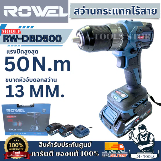 + + ROWEL สว่านกระแทก ไร้สาย 20V รุ่น RW-DBD500 (แบต 2Ah X 2 +แท่นชาร์จ) หัวจับดอก 13มม. 1