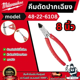 Milwaukee คีมตัดปากเฉียง 8" รุ่น 48-22-6108 ทนสนิม 1