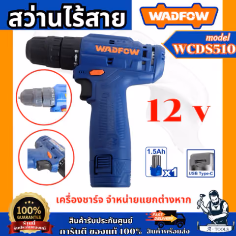 WADFOW สว่านไร้สาย 12V รุ่น WCDS510 แบต1.5Ah x1ก้อน พอร์ตชาร์จ USB Type-C (สายชาร์จขายแยก)