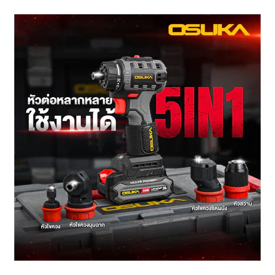 OSUKA สว่านไร้สาย รุ่น OCD701A-D1 ชุดสว่าน +หัวไขควงชิดผนัง +หัวไขควงมุมฉาก +หัวไขควง 5